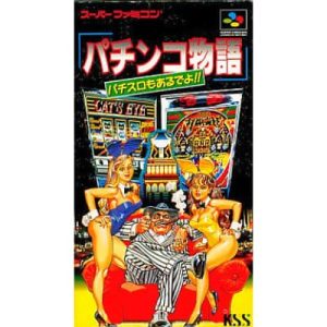 パチンコ物語 パチスロもあるでよ!!のソフトパッケージ