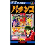 パチンコウォーズIIのソフトパッケージ