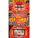 実戦パチンコ必勝法!2のソフトパッケージ