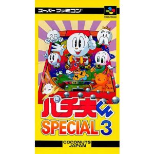 パチ夫くんSPECIAL3のソフトパッケージ