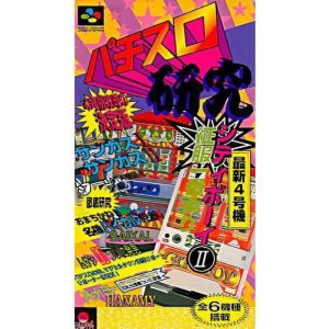 パチスロ研究のソフトパッケージ