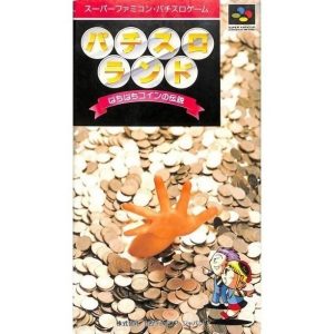 パチスロランド ぱちぱちコインの伝説のソフトパッケージ