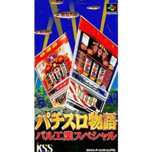 パチスロ物語 パル工業スペシャルのソフトパッケージ
