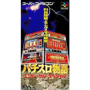 パチスロ物語 ユニバーサル・スペシャルのソフトパッケージ