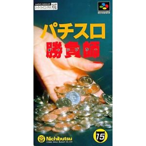 パチスロ勝負師のソフトパッケージ