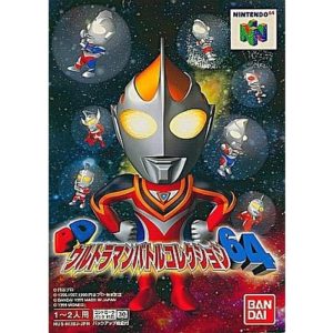 PDウルトラマンバトルコレクション64のソフトパッケージ