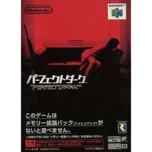 パーフェクトダークのソフトパッケージ