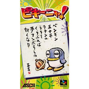 ピキーニャ!のソフトパッケージ