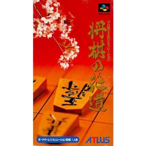 プロ棋士人生シミュレーション 将棋の花道のソフトパッケージ