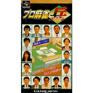 プロ麻雀 兵