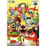 ぷよぷよ〜んパーティーのソフトパッケージ