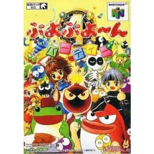 ぷよぷよ〜んパーティーのソフトパッケージ