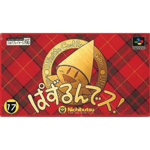 ぱずるんでス!のソフトパッケージ
