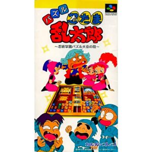 パズル 忍たま乱太郎 〜忍術学園パズル大会の段〜のソフトパッケージ