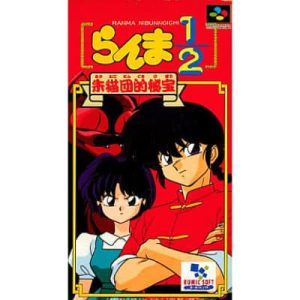らんま1/2 朱猫団的秘宝のソフトパッケージ