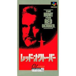 レッド・オクトーバーのソフトパッケージ