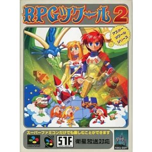 RPGツクール2のソフトパッケージ