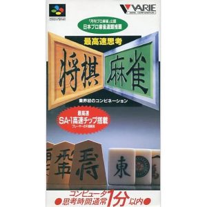 最高速思考 将棋 麻雀