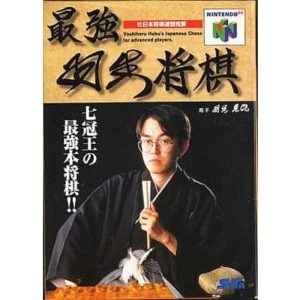 最強羽生将棋のソフトパッケージ