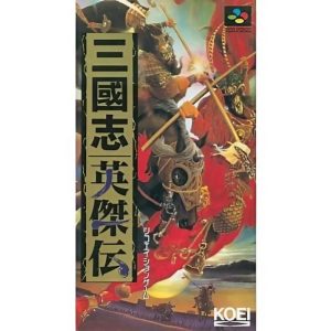 三國志英傑伝のソフトパッケージ
