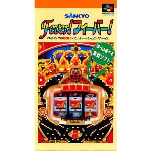 SANKYO Fever!フィーバー! パチンコ実機シミュレーションゲームのソフトパッケージ