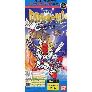 スーファミターボ専用 SDガンダムジェネレーション アクシズ戦記のソフトパッケージ