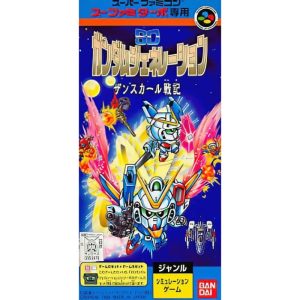 スーファミターボ専用 SDガンダムジェネレーション ザンスカール戦記のソフトパッケージ