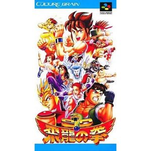 SD飛龍の拳のソフトパッケージ