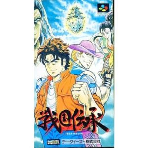 戦国伝承のソフトパッケージ