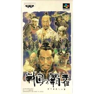 戦国の覇者 天下布武への道