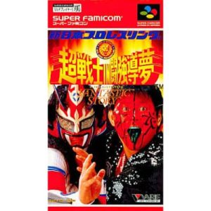 新日本プロレスリング 超戦士 IN 闘強導夢のソフトパッケージ