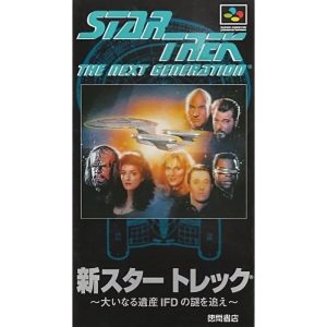 新スタートレック 〜大いなる遺産IFDの謎を追え〜のソフトパッケージ