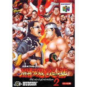 新日本プロレスリング 闘魂炎導2 the next generationのソフトパッケージ