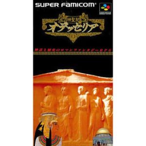 神聖紀オデッセリアのソフトパッケージ