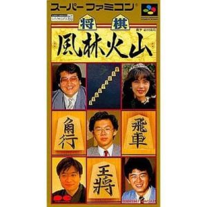 将棋 風林火山のソフトパッケージ