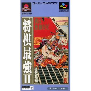 将棋最強II 実戦対局編のソフトパッケージ