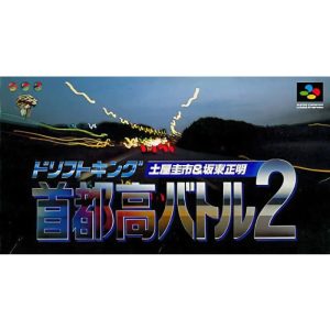 首都高バトル2 ドリフトキング 土屋圭市&坂東正明