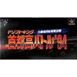 首都高バトル'94 ドリフトキング 土屋圭市&坂東正明のソフトパッケージ