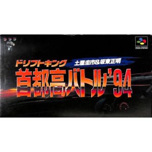 首都高バトル'94 ドリフトキング 土屋圭市&坂東正明のソフトパッケージ