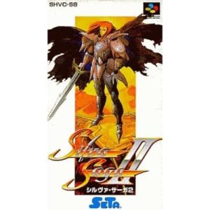シルヴァ・サーガII The Legend of Light and Darknessのソフトパッケージ