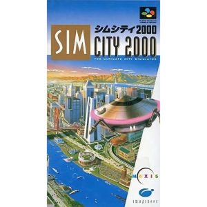 シムシティ2000のソフトパッケージ