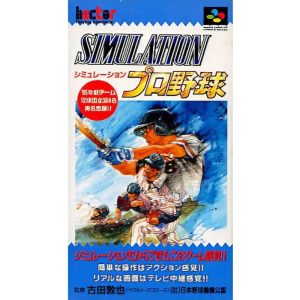 シミュレーションプロ野球のソフトパッケージ