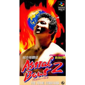 総合格闘技 アストラルバウト2 THE TOTAL FIGHTERSのソフトパッケージ