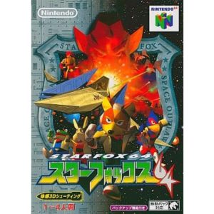 スターフォックス64のソフトパッケージ