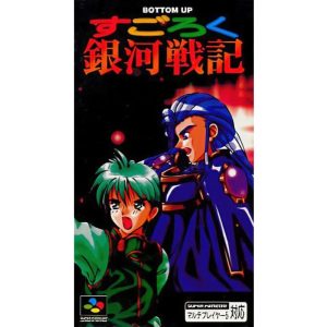 すごろく銀河戦記のソフトパッケージ
