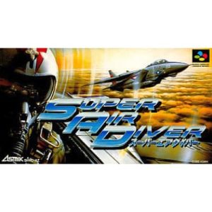 スーパーエアダイバーのソフトパッケージ