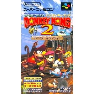 スーパードンキーコング2 ディクシー&ディディーのソフトパッケージ