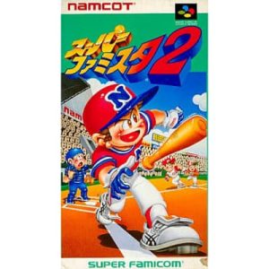 スーパーファミスタ2のソフトパッケージ