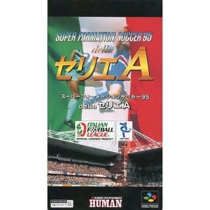 スーパーフォーメーションサッカー95 della セリエAのソフトパッケージ