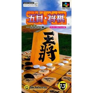 スーパー五目・将棋 =定跡研究篇=のソフトパッケージ